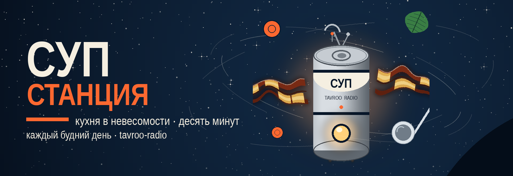 СупСтанция